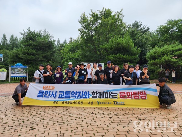7월 12일 용인시 교통약자와 함께하는 문화탐방 진행. /사진=용인도시공사