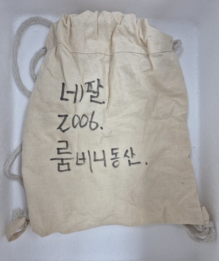 룸비니동산에서 채취한 오미자를 담아 순례자에게 선물로 주었던 자루  ⓒ조대안