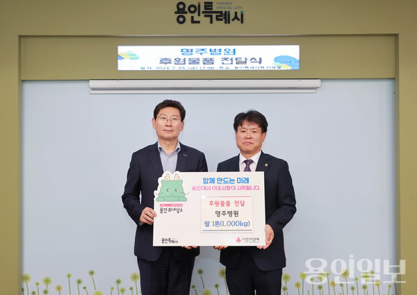이상일 용인특례시장(사진 왼쪽)이 19일 명주병원 신명주 병원장과 후원물품 전달식 후 기념촬영 하고있다. /사진=용인시