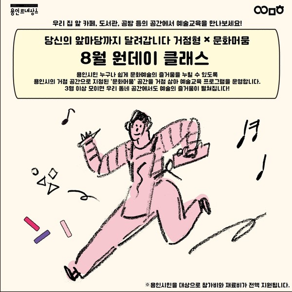 앞마당 '거점형X문화머뭄 8월 원데이 클래스 참여자 모집' 포스터