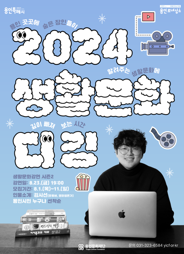 2024 생활문화디깅 생활문화 강연 시즌2 포스터.