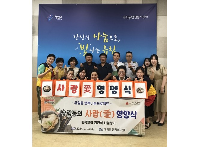 처인구 유림동 지역사회보장협의체(위원장 고상혁)는 저소득 어르신들과 지역아동센터 아동 71명에게 보양음식과 치킨을 전달했다.