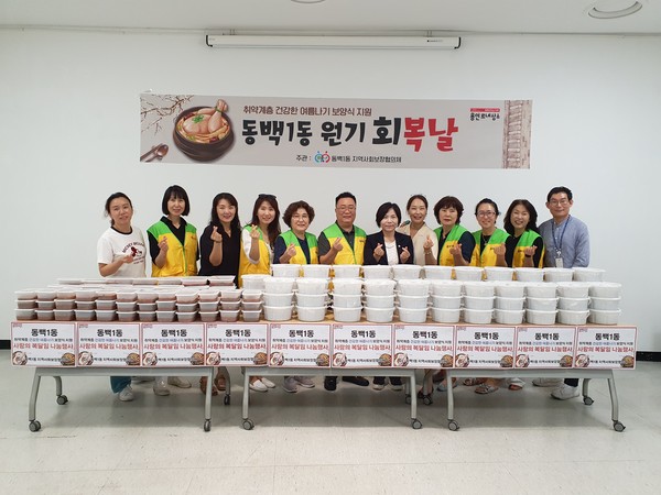 흥구 동백1동 지역사회보장협의체는 25일 저소득 홀로어르신 80가구에 직접 만든 열무김치와 삼계탕을 전달했다.