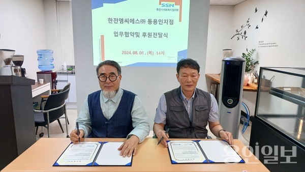   업무협약에 서명하고 있는 윤상형 용인사회복지 회장과 한전 엠씨에스 동용인 홍창오 지점장 