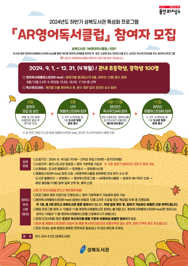 용인특례시 성복도서관 AR영어독서클럽 안내 포스터