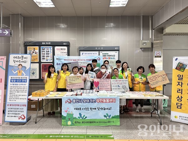 용인특례시 여름철 찾아가는 무한돌봄센터 부스에서 참여 기관 직원들이 기념촬영 하고있다.