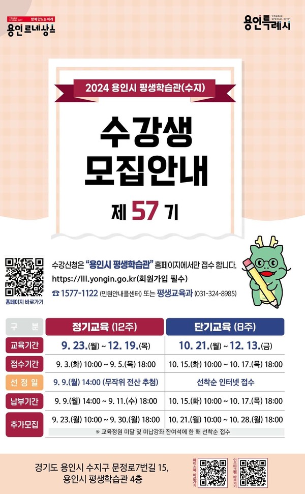 용인특례시 평생학습관(수지) 57기 정기교육 수강생 모집 홍보 포스터.