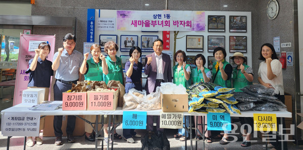 수지구 상현1동 새마을부녀회는 추석맞이 바자회를 개최했다. /사진=용인시