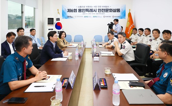 5일 용인서부소방서에서 열린 제6회 안전문화살롱 회의 모습