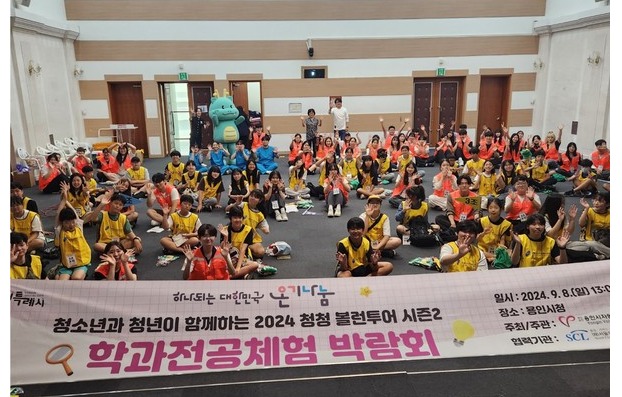 청소년과 청년이 함께하는 2024 청청 볼런투어 시즌2 "학과전공체험 박람회" 현장모습 /사진=용인시자원봉사센터