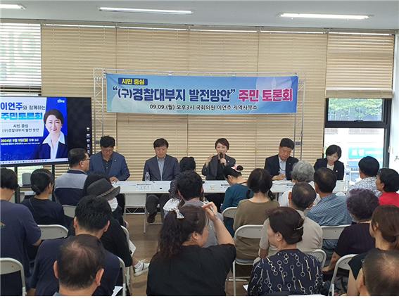9월9일 용인시 기흥구 구성동 이언주 국회의원 지역사무소에서 열린 (구)경찰대부지 발전방안 주민토론회 현장 모습. /사진=이언주의원실