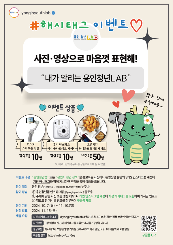 2024 용인청년LAB 사진릴스 해시태그 이벤트 포스터