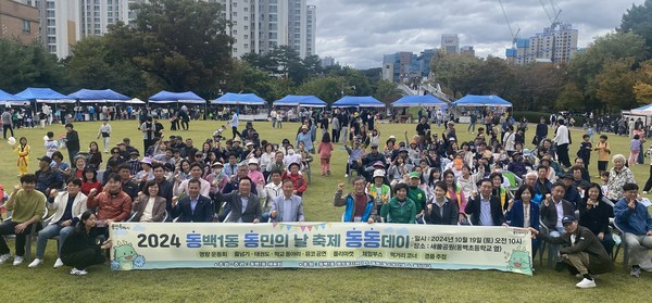 '2024년 동백1동 동민의날' 축제 동동데이에 참석한 지역 주민들의 모습