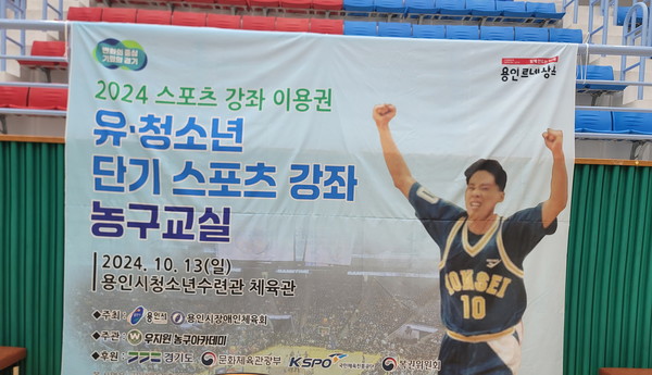 농구스타 우지원이 유·청소년과 함께한 단기 스포츠 강좌