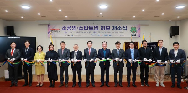 11월14일 용인특례시 기흥구 영덕동에서 개소한 소공인 스타트업 허브 개소식 테이프 커팅식.