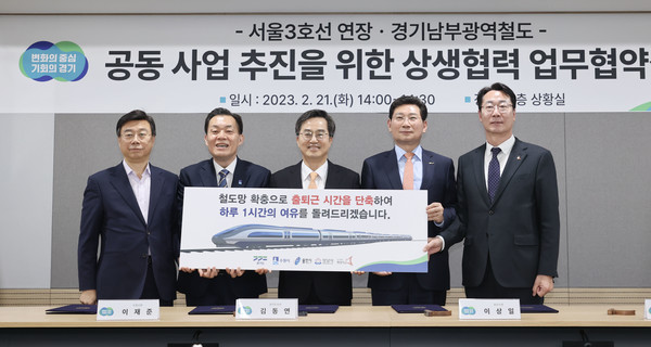 2023년 2월 21일 이상일 용인특례시장과 김동연 경기도지사, 이재준 수원시장, 신상진 성남시장, 정명근 화성시장이 서울3호선 연장·경기남부광역철도 공동 사업 추진을 위한 5자 협약을 맺었다. /사진=용인시