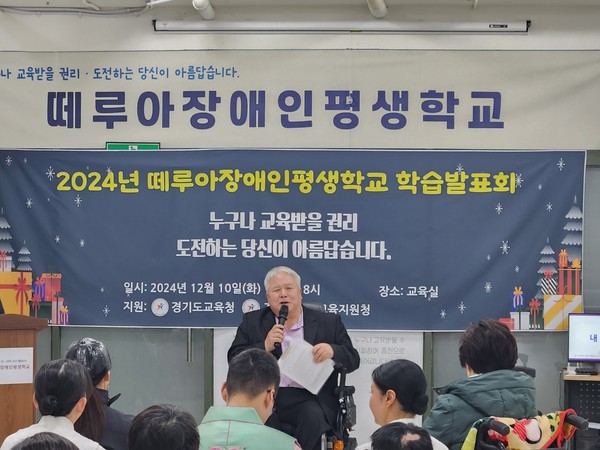 떼루아장애인평생학교, 2024 학습발표회 성료