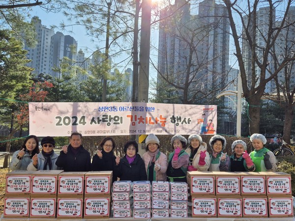 용인시 상현3동 새마을부녀회가 김치나눔 행사를 12월 9일 열었다.