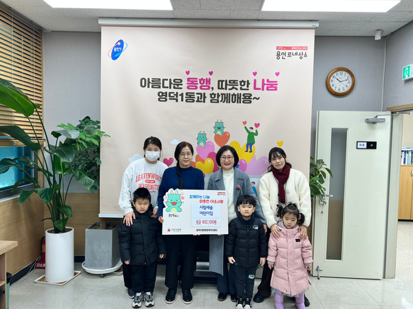 용인시 사랑의열차 이어달리기 동참, 영덕1동 시립새솔어린이집에서 성금 65만2천원을 기탁했다.