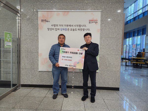 용인시 사랑의열차 이어달리기 동참, 재단법인 용인추모원에서 성금 300만원을 기탁했다.