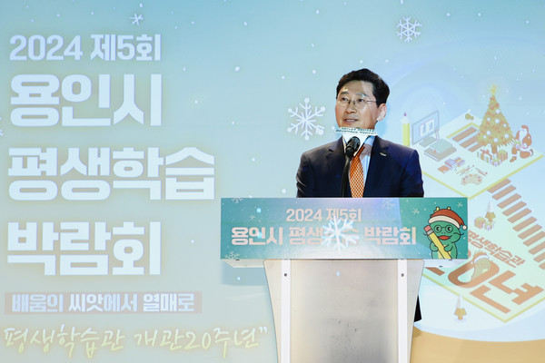 이상일 용인특례시장이 16일 수지구 풍덕천동 용인시 평생학습관에서 ‘제5회 평생학습박람회’에서 인사말을 하고 있다.