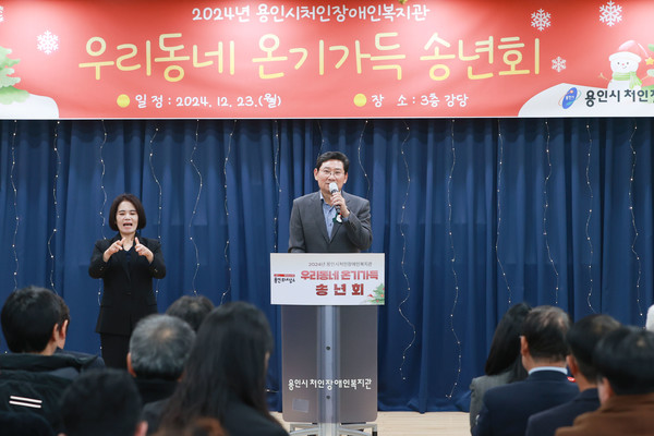 이상일 용인특례시장은 23일은 처인장애인복지관 송년행사에 참석해 축사했다. /사진=용인시