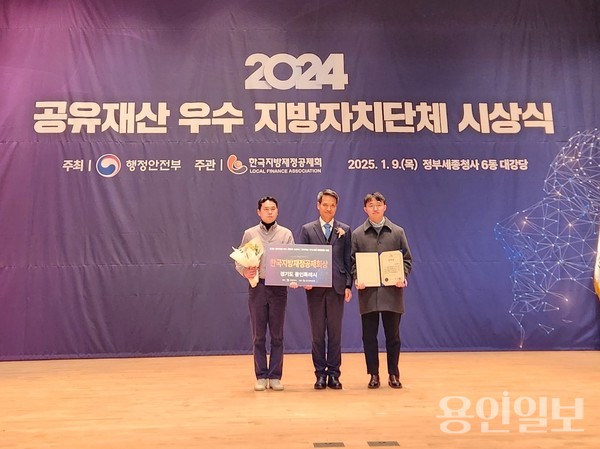 용인특례시가 10일 정부세종청사에서 열린 공유재산 우수 지방자치단체 시상식에서 장려상을 받았다. /사진=용인시