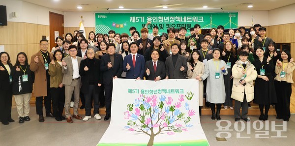 이상일 용인특례시장은 17일 오후 용인시청 미래관에서 열린 청년네트워크 발대식에 참석해 참석자들과 기념촬영을 하고 있다.