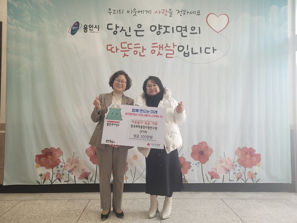 (재)한국화학융합시험연구원(KTR) 용인청사(소장 김미성)는 양지면 어려운 이웃을 위해 100만 원을 후원했다. /사진=용인시