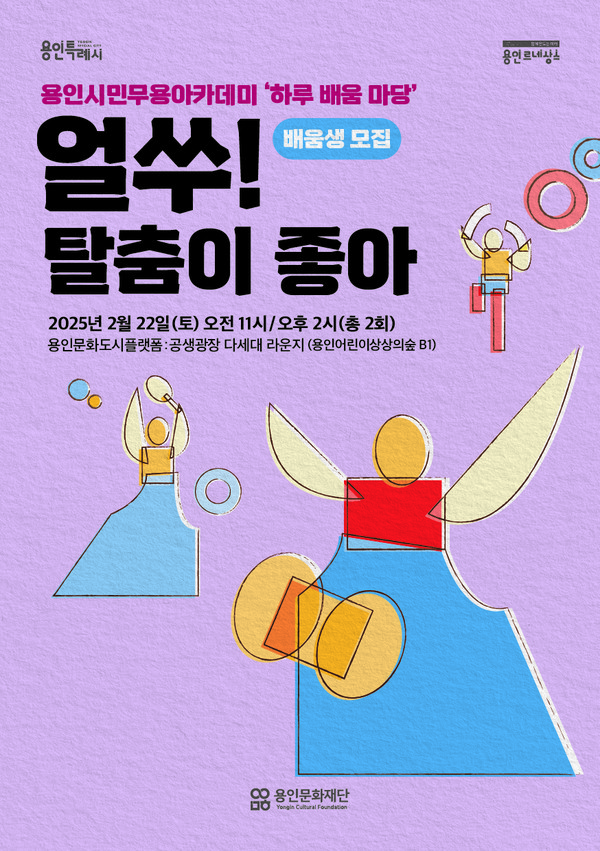 용인시민무용아카데미 하루배움마당 포스터