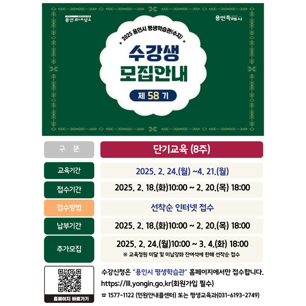 용인특례시 평생학습관(수지) 제58기 단기교육 홍보 포스터
