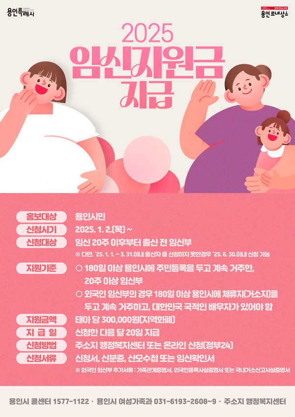 임신지원금 지급사업 홍보 포스터