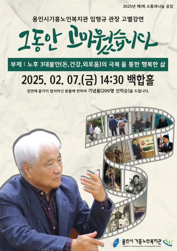 /사진=임형규  용인시기흥노인복지관장 SNS