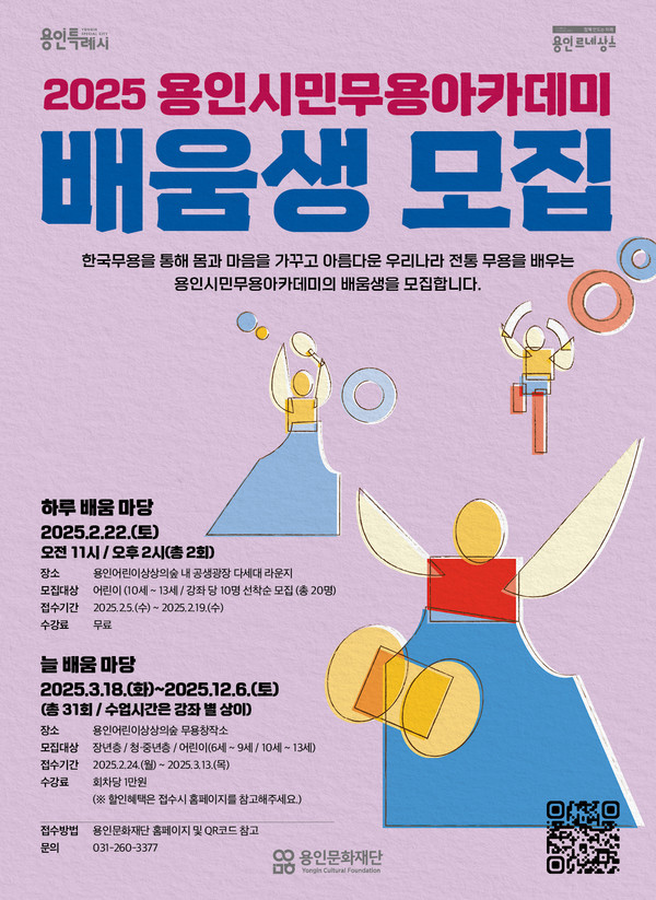 용인시민무용아카데미 배움생 모집  포스터