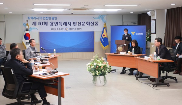 6일 용인서부경찰서에서 열린 제10회 안전문화살롱 회의 모습 /사진=용인시