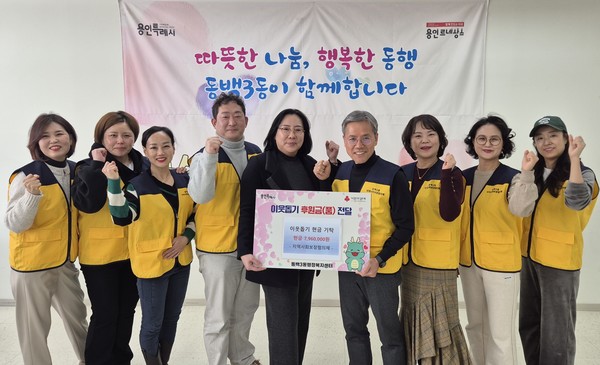 동백3동 지역사회보장협의체 성금 796만 원 기탁 후 기념촬영을 하고 있다. /사진=용인시