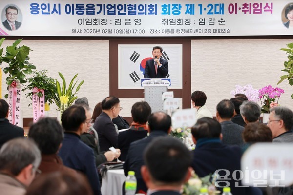 용인특례시 이동읍 기업인협의회장 이취임식이 10일 이동읍 행정복지센터에서 열렸다. /사진=용인시