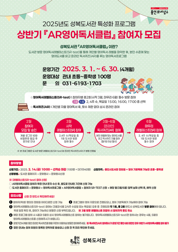 용인특례시 성복도서관 상반기 AR영어독서클럽 안내 포스터