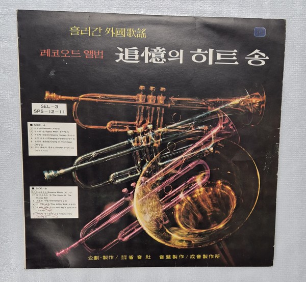 트윈폴리오, 추억의 히트송 LP 커버 ⓒ 조대안