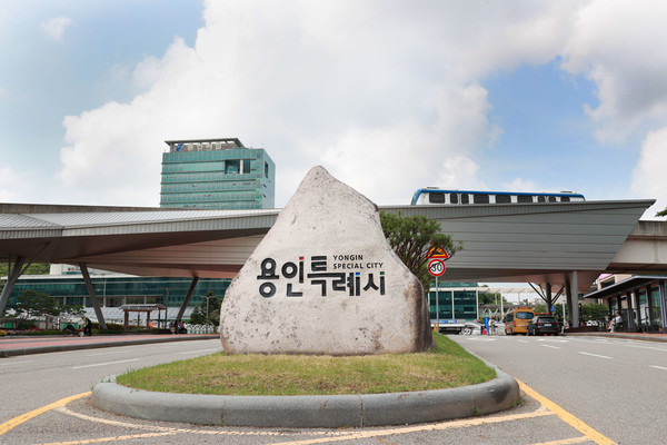 용인특례시 청사
