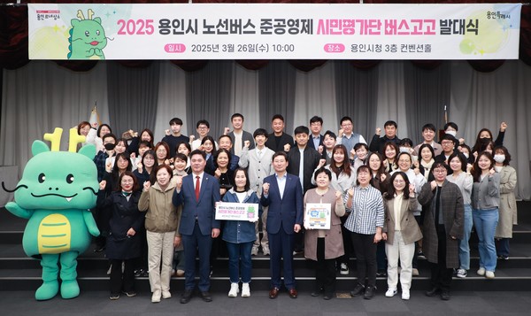 용인시 노선버스 준공영제 시민평가단 발대식