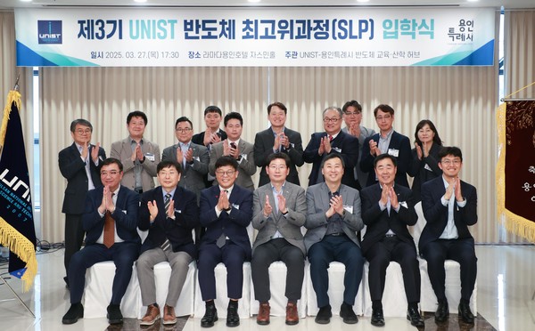 이상일 용인특례시장이 27일 열린 제3기 UNIST 제3기 반도체 최고위 과정 입학식에 참석해 입학생 관계자들과 함께 기념촬영을 하고 있다. /사진=용인시