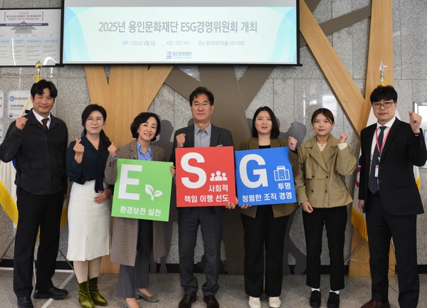 용인문화재단 ESG경영위원회가 공식 출범했다. 