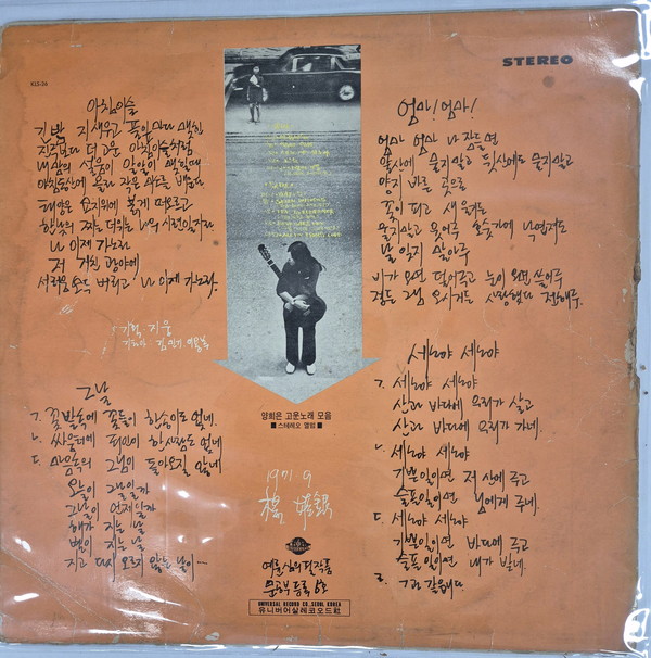 양희은, 고운노래 모음 LP 커버 ⓒ 조대안