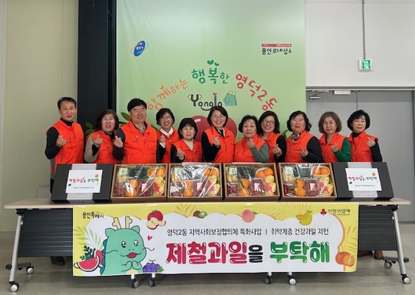 용인시 기흥구 영덕2동 지역사회보장협의체가 지난 8일 관내 20가구에 제철과일을 전달했다. /사진=용인시 