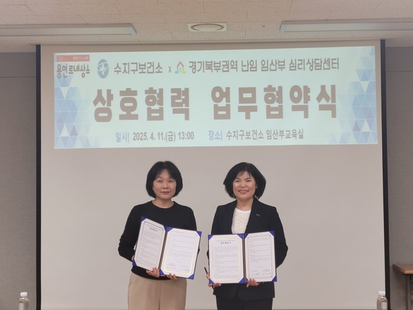 4월 11일 수지구보건소 임산부교육실에서 수지구보건소와 경기북부권역 난임‧임산부 심리상담센터가 업무 협약을 했다. /사진=용인시