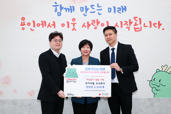 큐어라벨㈜ 이웃돕기 성품 기탁식