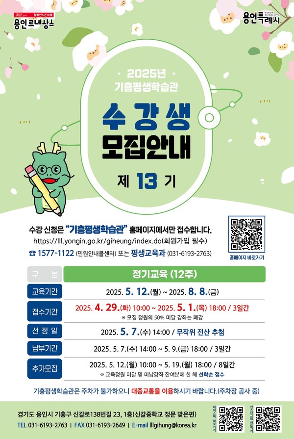 기흥평생학습관 ‘제13기 정기교육’ 수강생 모집 포스터