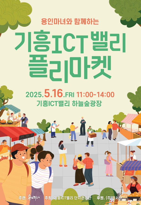 플리마켓 홍보 포스터