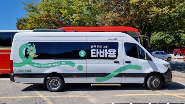 용인 관광형 DRT 타바용